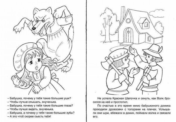 Ш Перро красная шапочка раскраска