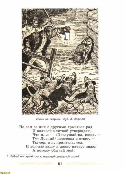 Волк на псарне Иван Крылов книга