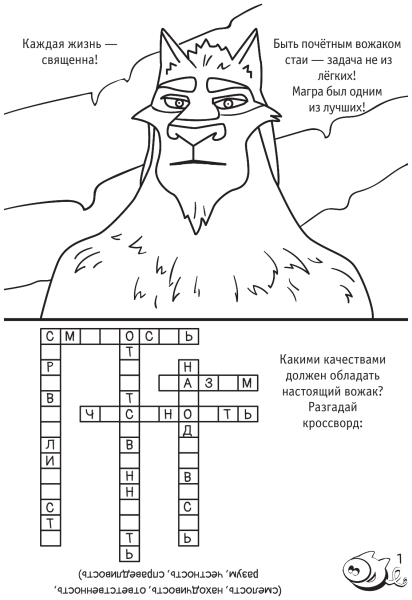 Волки и овцы раскраска