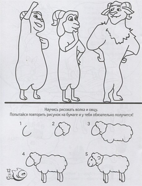Волки и овцы раскраска
