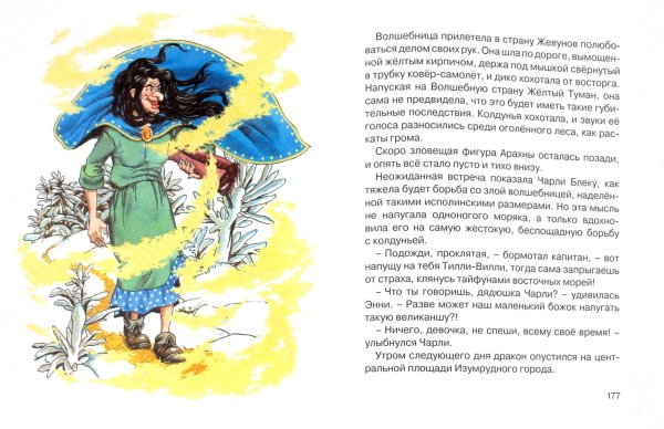 Книги волшебник изумрудного города желтый туман