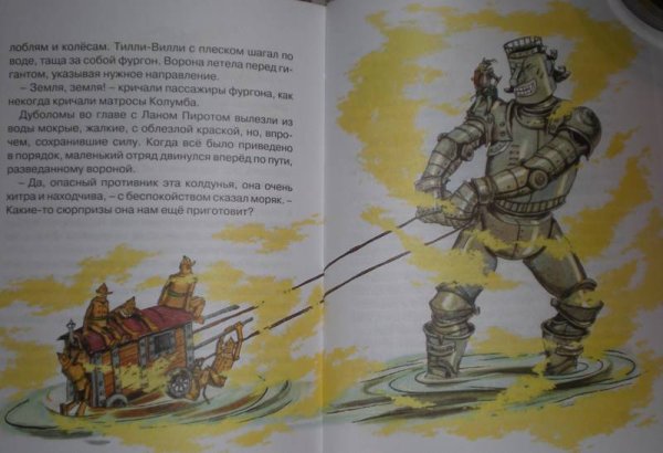 Тилли Вилли желтый туман