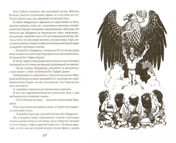 Огненный Бог Марранов раскраска