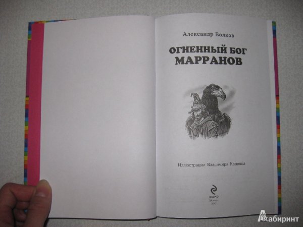 Владимир Канивец иллюстрации Огненный Бог Марранов