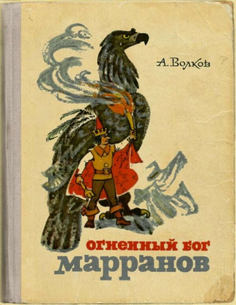 Огненный вождь Марранов