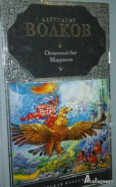 Огненный вождь Марранов