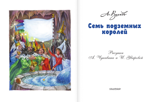 Семь подземных королей карта