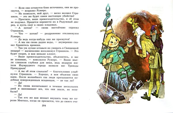 Сказка 7 подземных королей