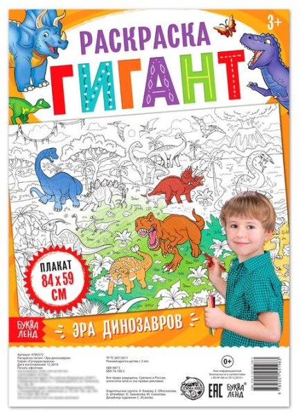 Буква-ленд раскраска по номерам Эра динозавров