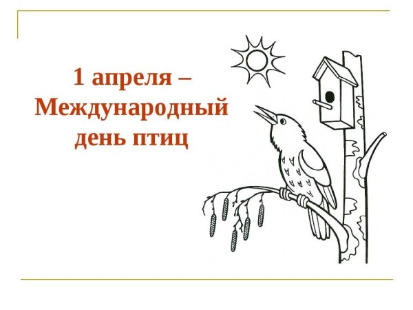 Международный день птиц рисунок символ