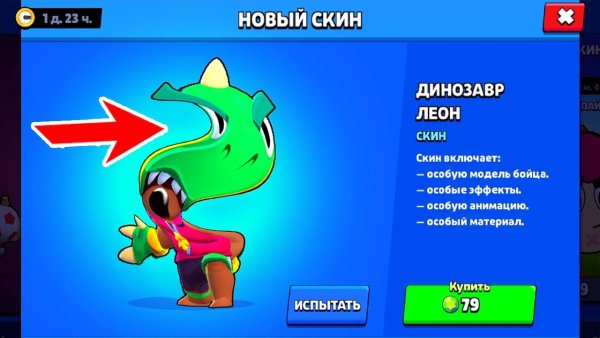Динозаврик Леон в БРАВЛ старс