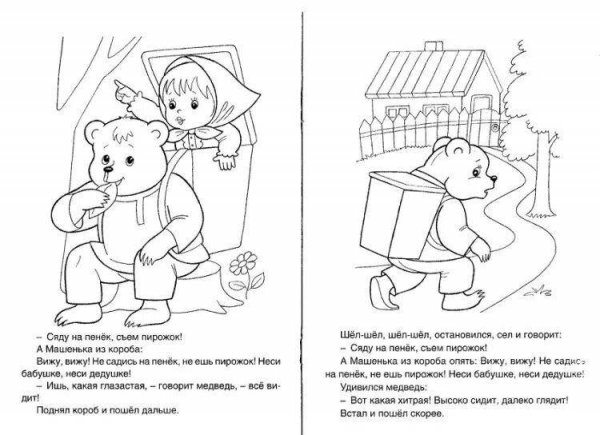 Раскраска Машенька из сказки три медведя