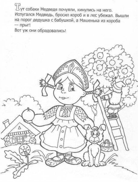 Машенька и медведь раскраска по сказке