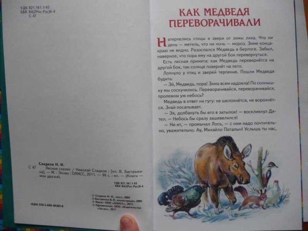 Рассказ как медведя переворачивали