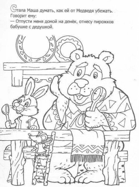 Раскраски к сказке Лисичка сестричка и серый волк