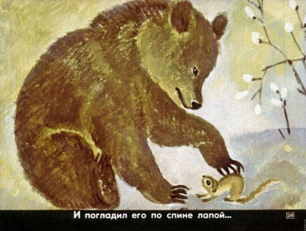 Кетская сказка медведь и бурундук