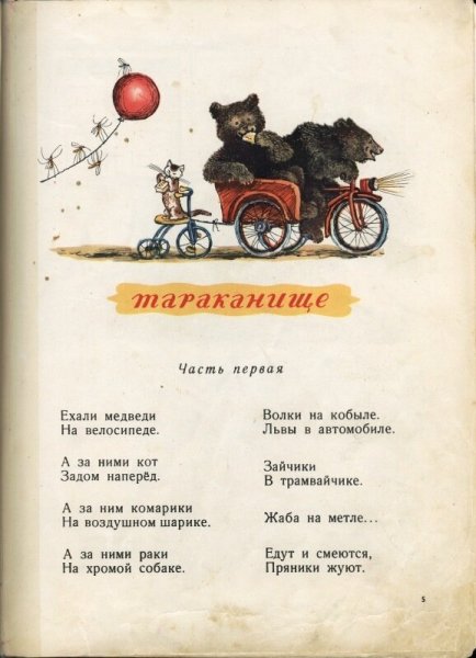 Стихотворения Чуковского ехали медведи