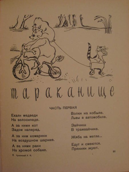 Ехали медведи на велосипеде