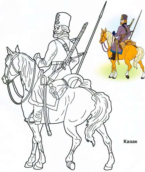 Раскраски Казаков
