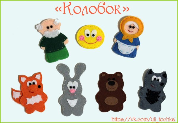 Пальчиковый театр из фетра выкройки