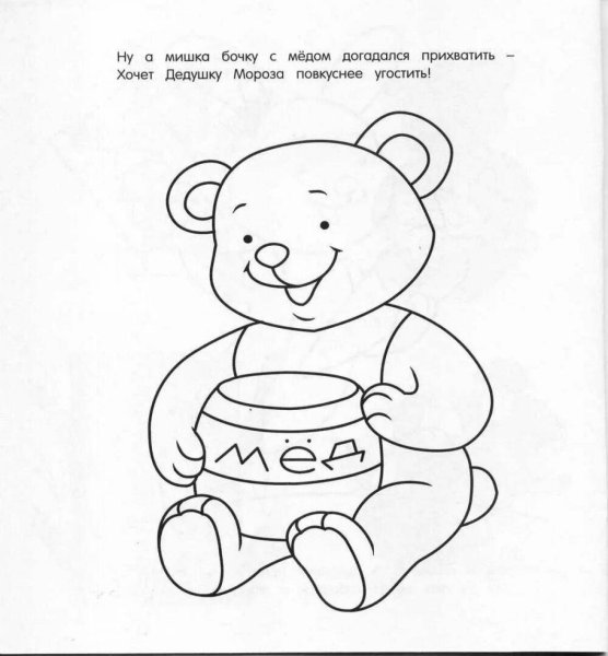 Медвежонок с бочонком меда раскраска