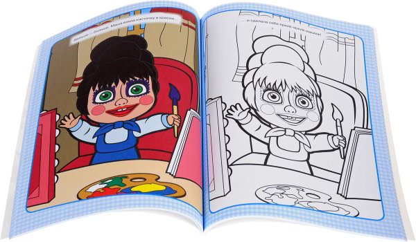 Книжка раскраска