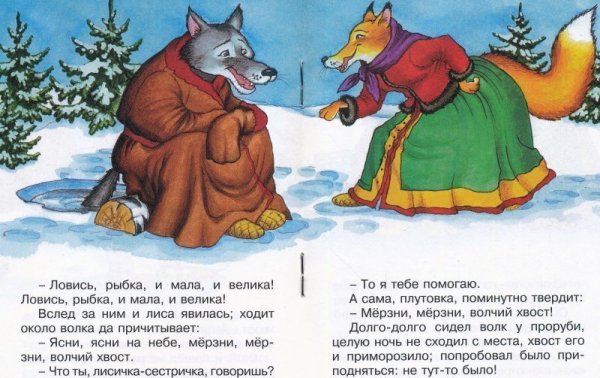 Лисичка сестричка и серый волк Автор