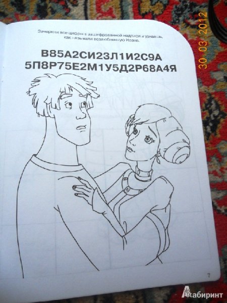 Василиса Иван Царевич и серый волк 2 карандаш