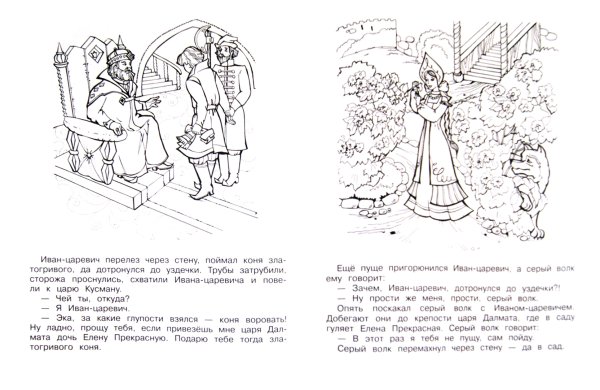 Иван Царевич и Елена прекрасная раскраска