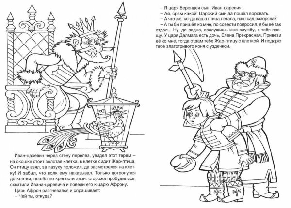 Иллюстрация к сказке о Иване царевиче и сером волке