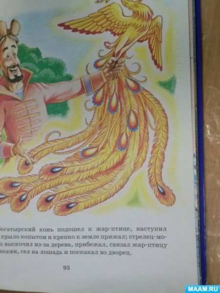 Рисунок к сказке Жар птица