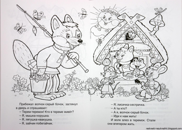 Сказочные раскраски