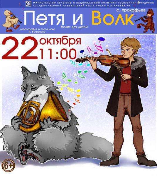 Иллюстрация к сказке Прокофьева Петя и волк