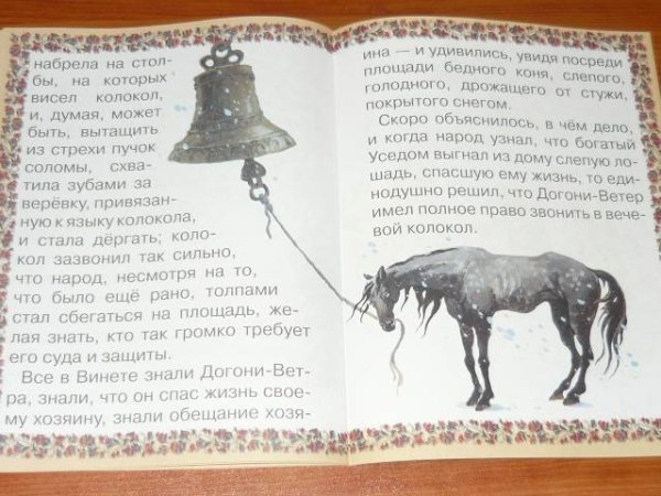 Книга детям Ушинский слепая лошадь