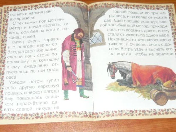 Ушинский слепая лошадь книга