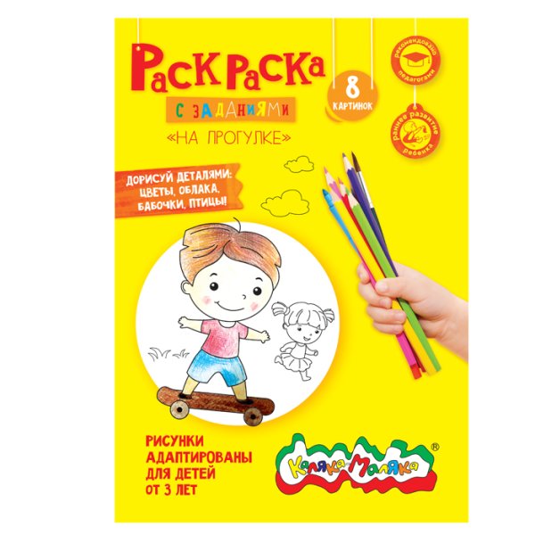 Раскраска Каляка Маляка
