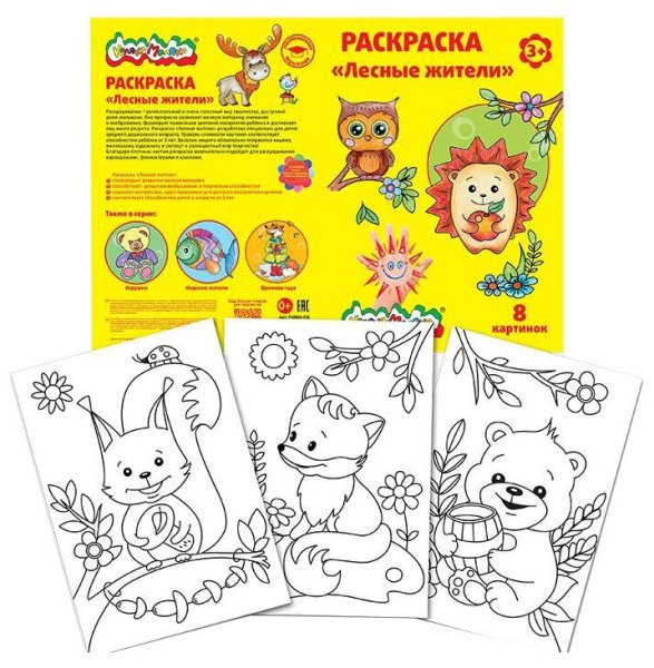 Каляка-Маляка раскраска Лесные жители