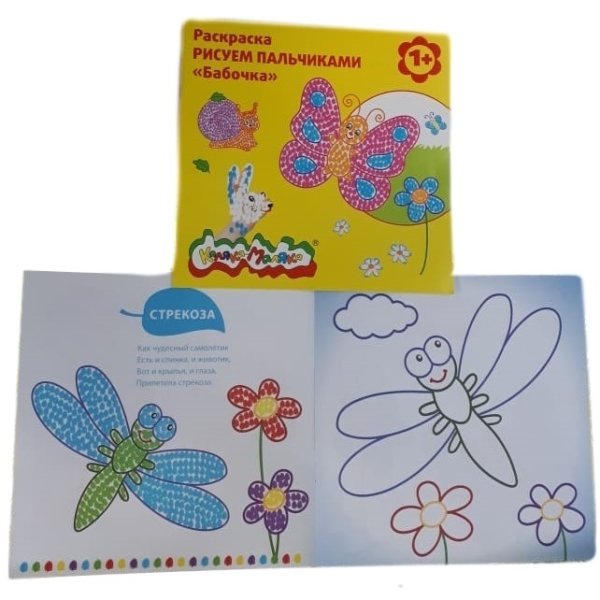 Каляка-Маляка раскраска рисуем пальчиками