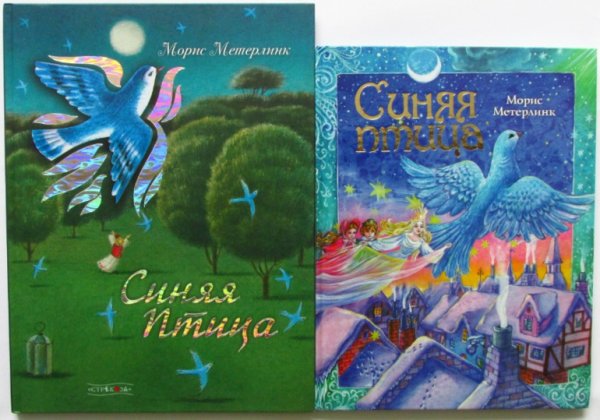Синяя птица книга Морис