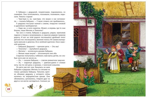 Морис Метерлинк. Синяя птица
