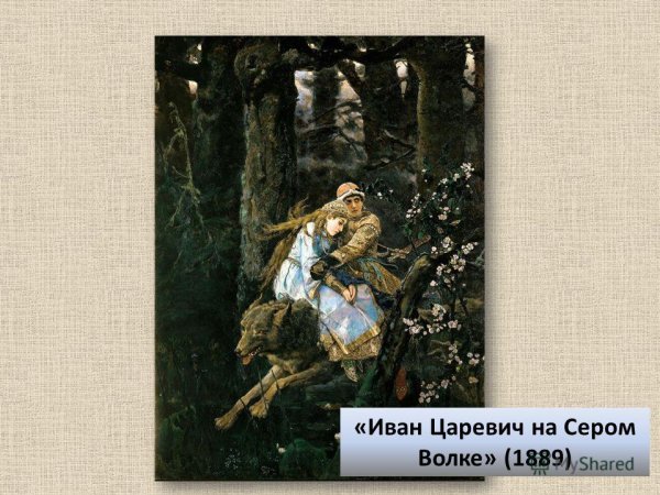 Иван-Царевич на сером волке 1889 колорит
