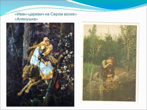 Иван Царевич на сером волке картина раскраска