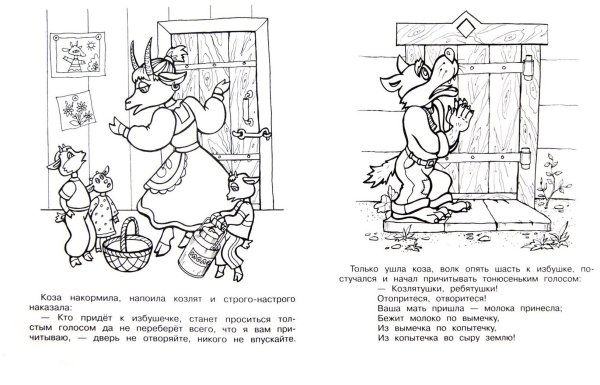 Волк и семеро козлят раскраска