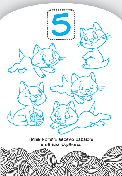 Котята раскраска с заданиями