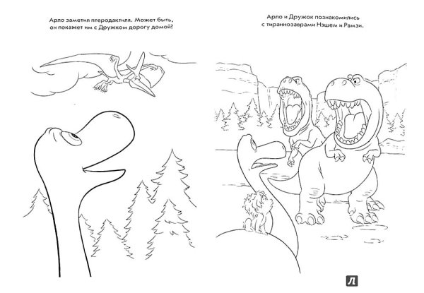 Раскраска Арло хороший динозавр