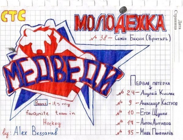 Молодежка карандашом