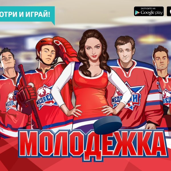 Молодежка Постер