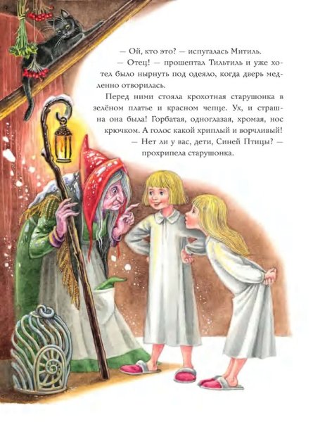 Синяя птица Метерлинк Митрофанов книга