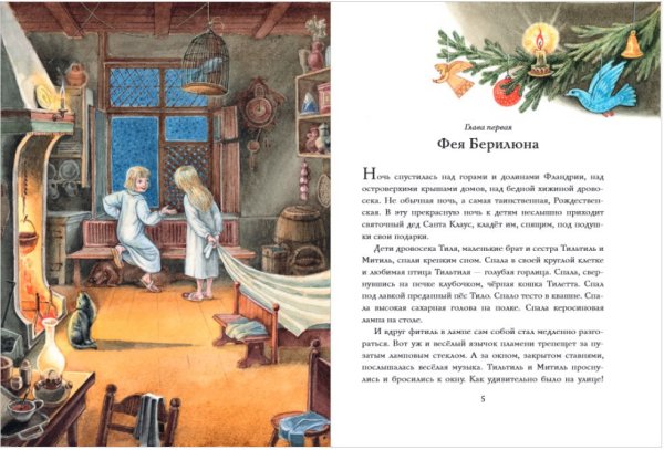 Синяя птица Морис Метерлинк книга