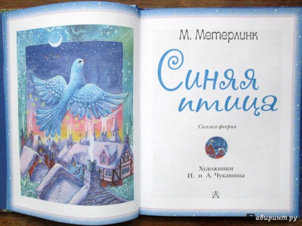 Синяя птица Мориса Метерлинка
